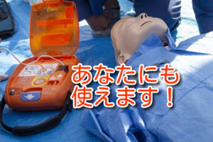 AEDの使用